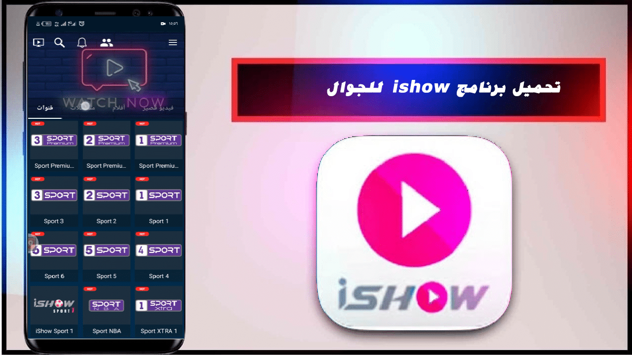 تحميل تطبيق ايشو ishow 2024 سيريتل لمشاهدة الافلام والمسلسلات احدث اصدار مجانا