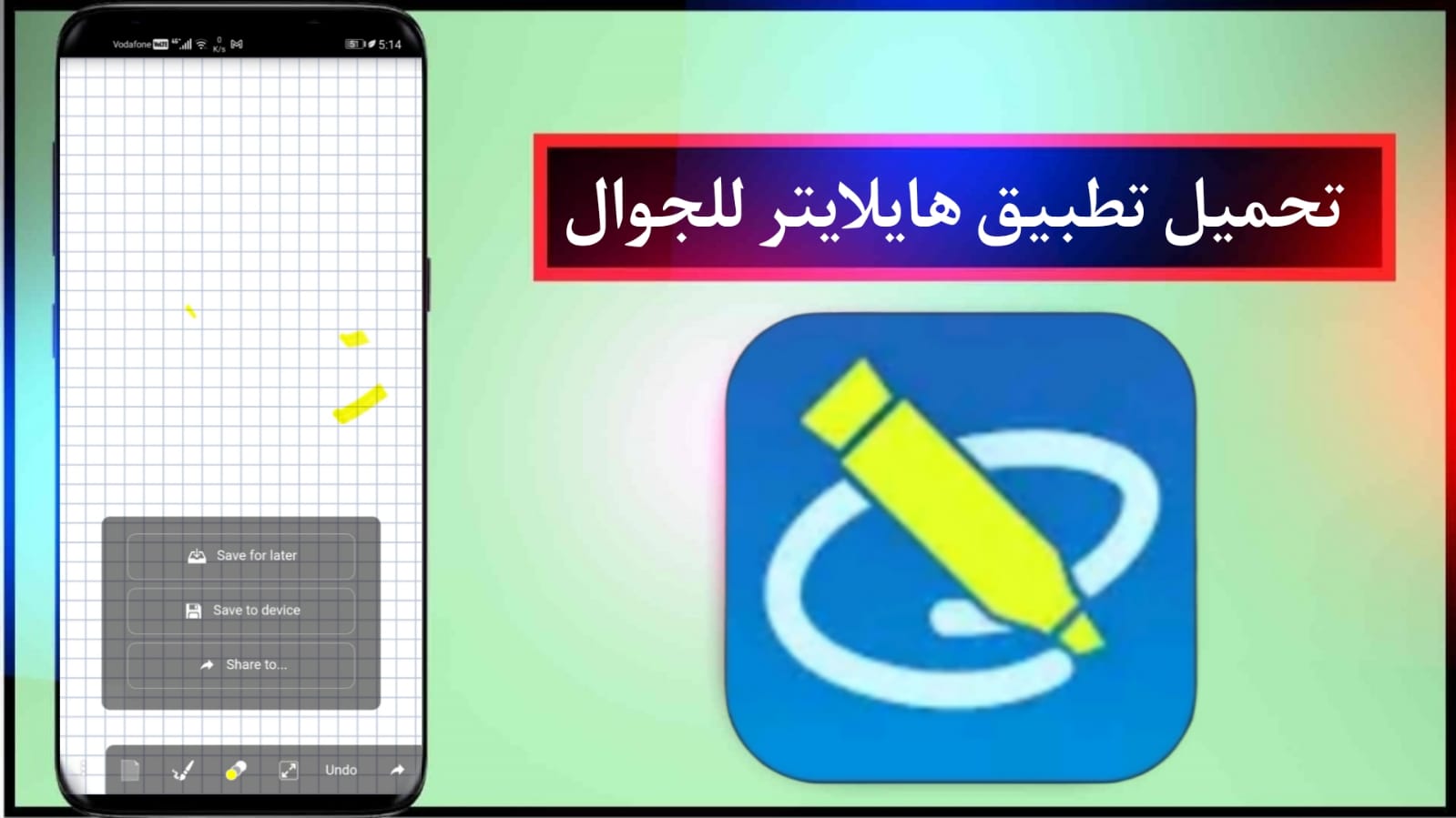 تحميل تطبيق هايلايتر Highlighter للاندرويد والايفون اخر اصدار APK