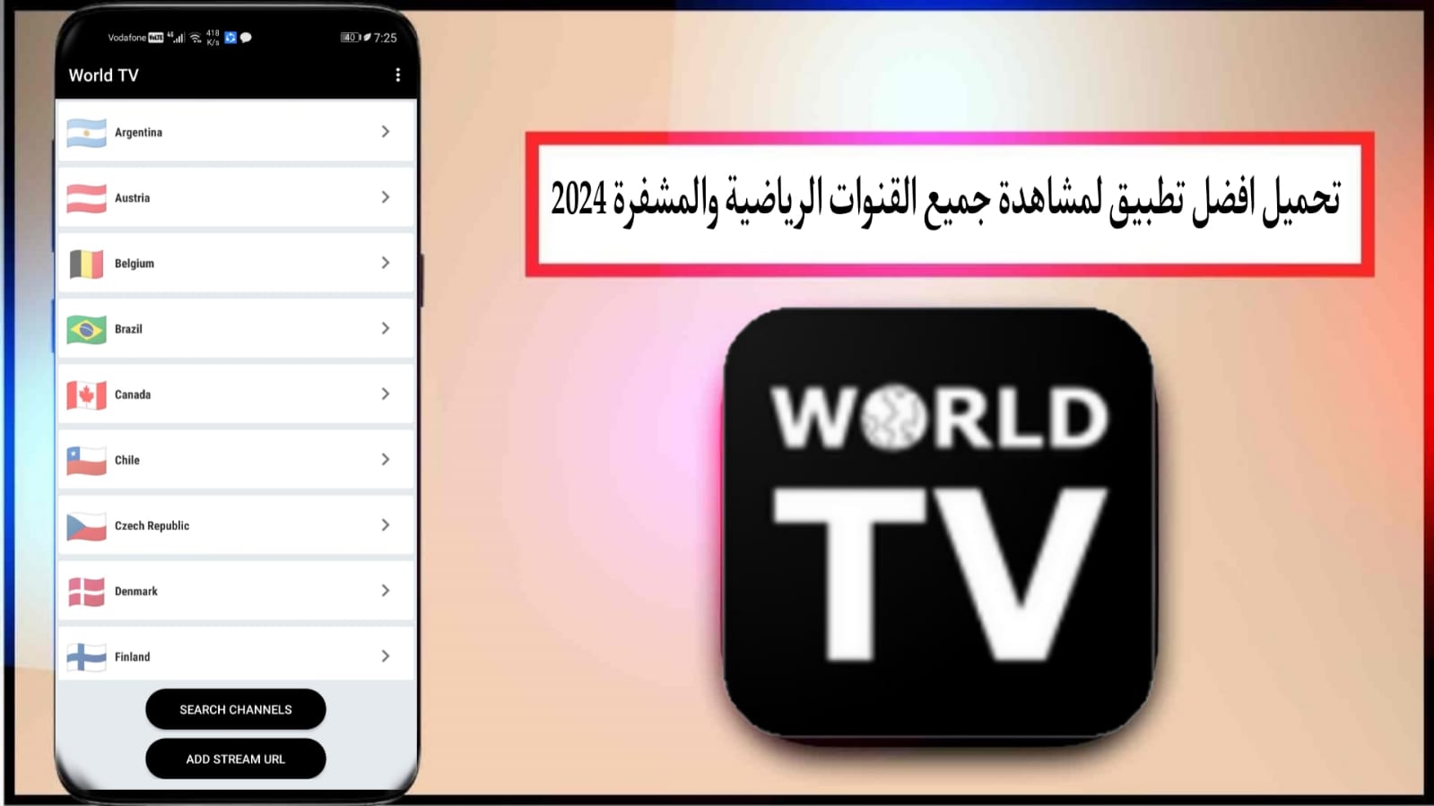 تطبيق واحد في جميع قنوات العالم والمشفرة +18 بجودة عالية 4k اخر اصدار مجانا APK