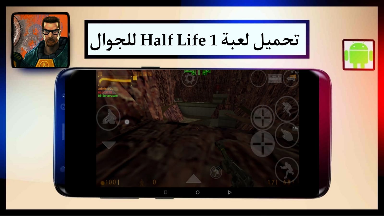 تحميل لعبه هاف لايف 1 half life للاندرويد برابط مباشر من ميديا فاير