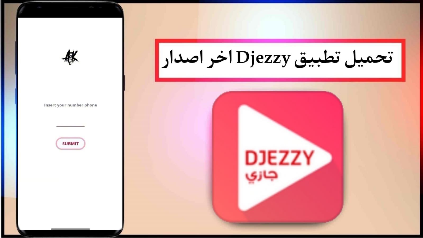 تحميل تطبيق جيزي 2024 djezzy hacked مهكر لكل الهواتف برابط مباشر APK انترنت مجاني