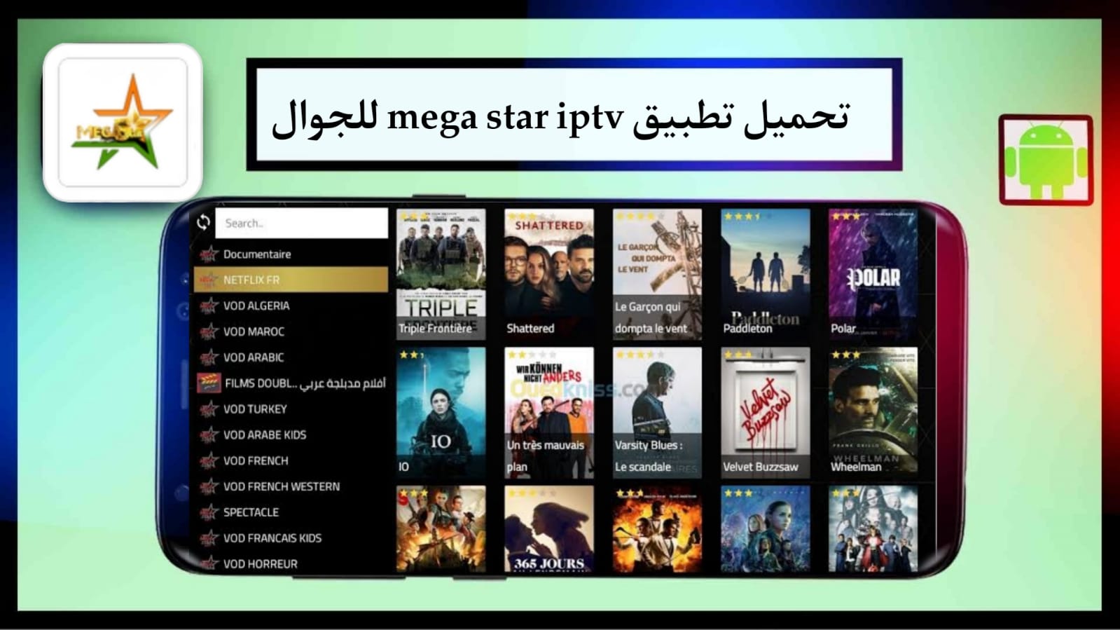 تحميل تطبيق mega star iptv اخر اصدار من رابط مباشر APK