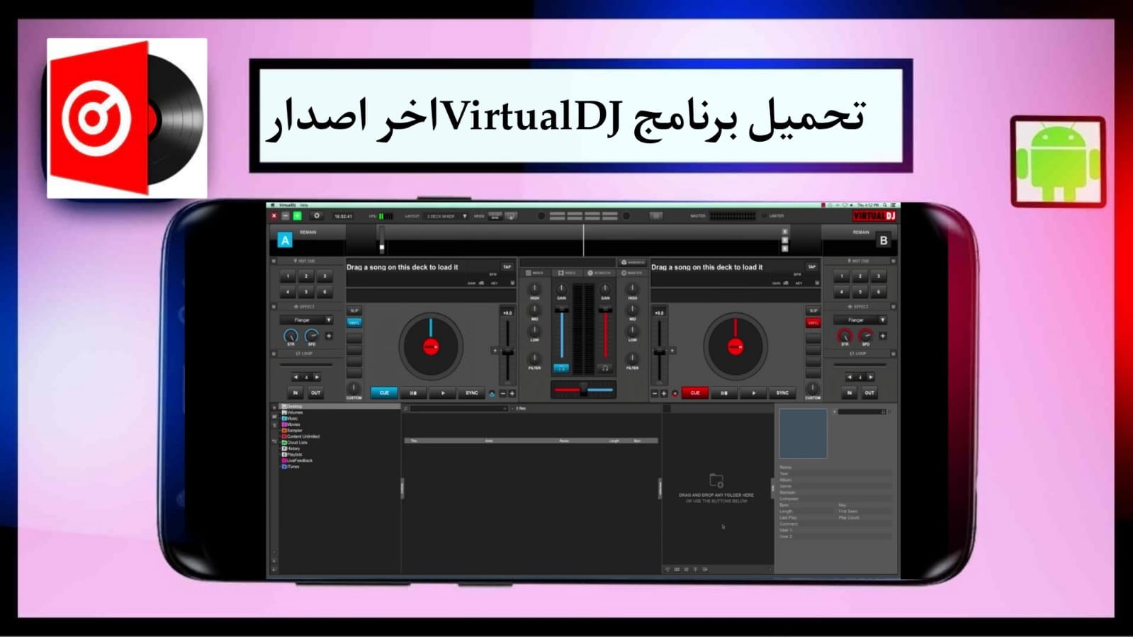 تحميل برنامج دي جي 2024 VirtualDJ فيرتشوال دي جي أخر إصدار للكمبيوتر برابط مباشر