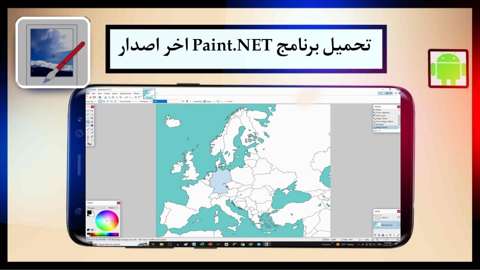 تنزيل برنامج الرسام 2024 Paint.NET اخر اصدار لتعديل الصور واضافة تأثيرات مجانا