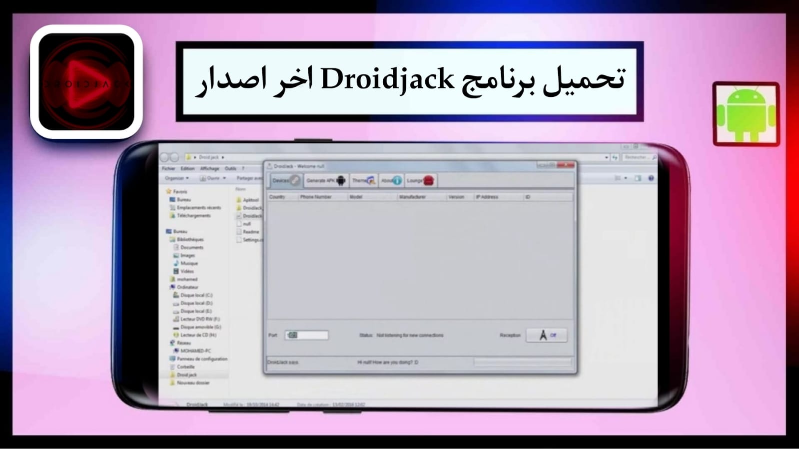 تحميل برنامج DroidJack اختراق الاندرويد وتحكم بجهاز كاملا 2024 بدون إرسال أي شيء