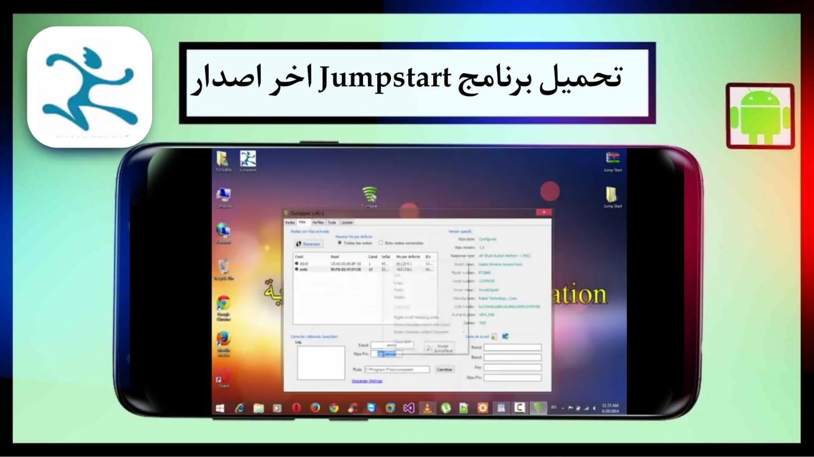 تحميل برنامج jumpstart 2024 اخر اصدار برابط مباشر للكمبيوتر من ميديا فاير