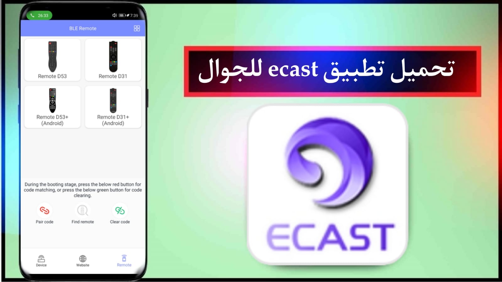 تنزيل برنامج إي كاست 2024 ecast للرسيفر اخر اصدار apk مجانا