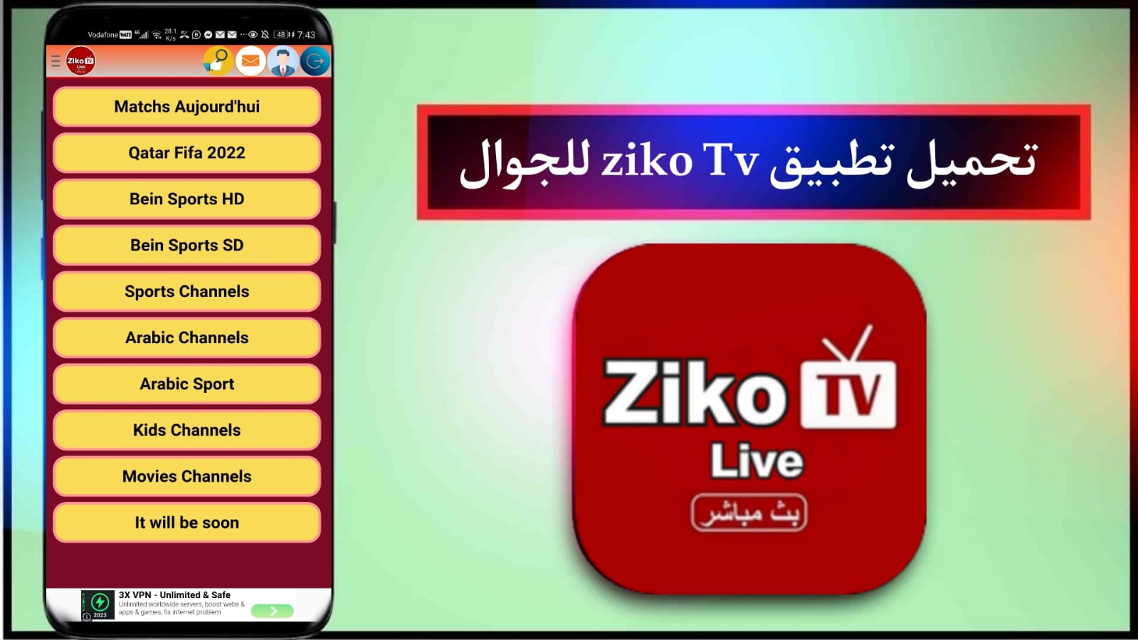 تحميل برنامج زيكو تيفي 2024 Ziko TV APK للاندرويد برابط مباشر مجانا