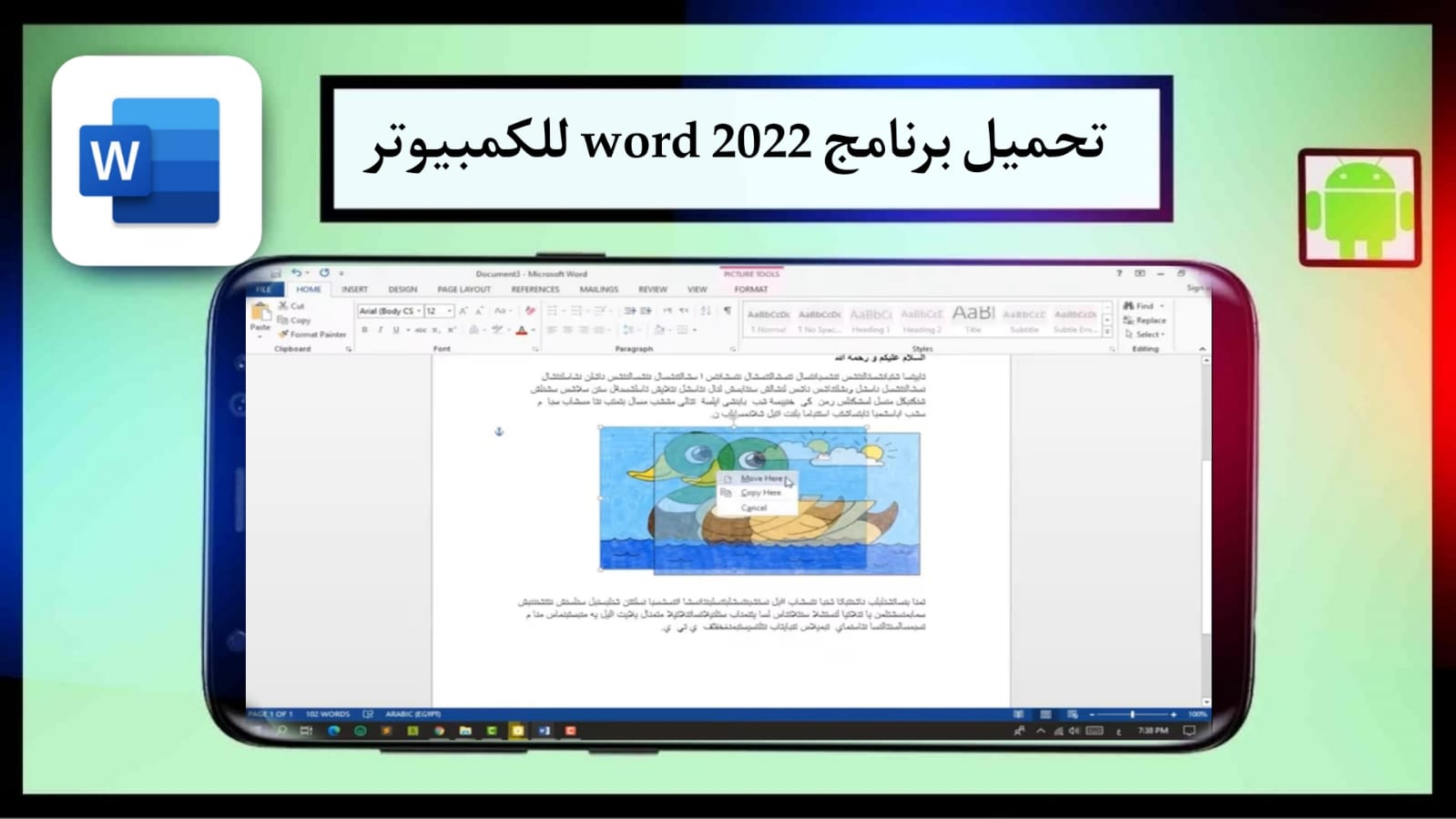 تحميل برنامج وورد Microsoft Word 2022 عربي مجانا للكمبيوتر مفعل