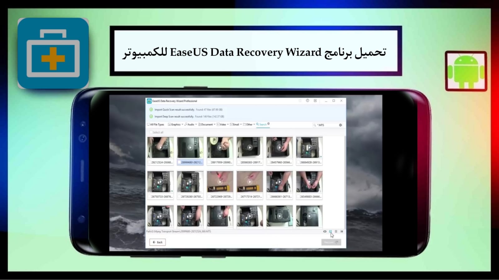 تنزيل برنامج EASEUS Data Recovery Wizard كامل مفعل مدي الحياة مع الكراك + السريال crack