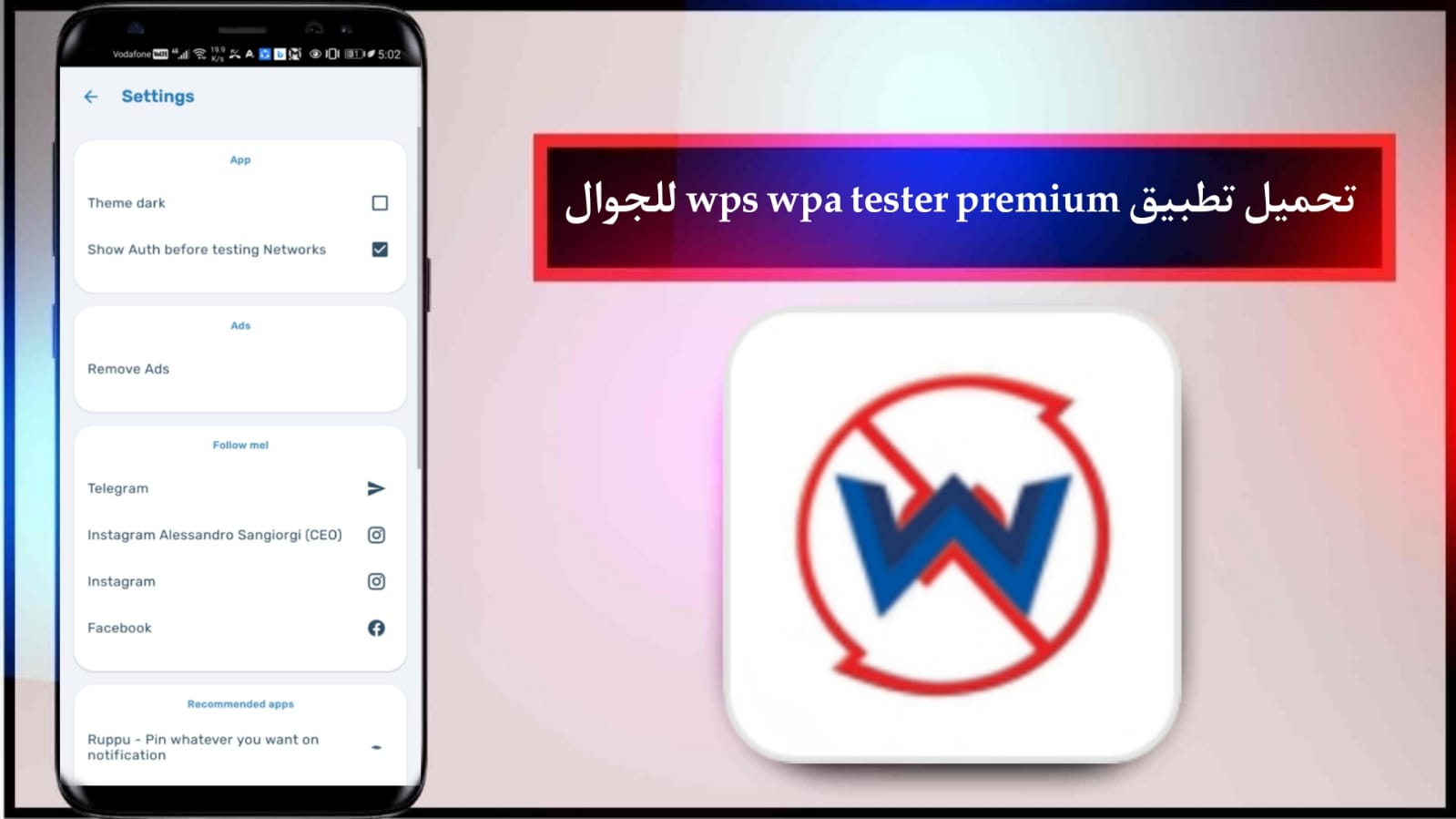 تحميل برنامج 2024 wps wpa tester premium مهكر بدون روت اخر اصدار من ميديا فاير