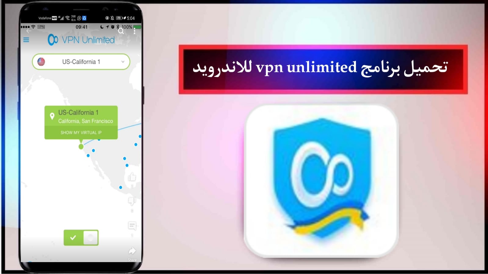 تنزيل برنامج في بي ان غير محدود 2024 VPN Unlimited مجاني للجوال والكمبيوتر