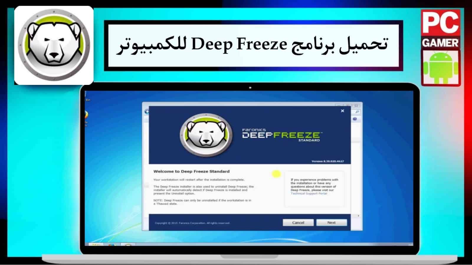 تحميل برنامج ديب فريز 2017 Deep Freeze عربي مجانا كامل للكمبيوتر من ميديا فاير