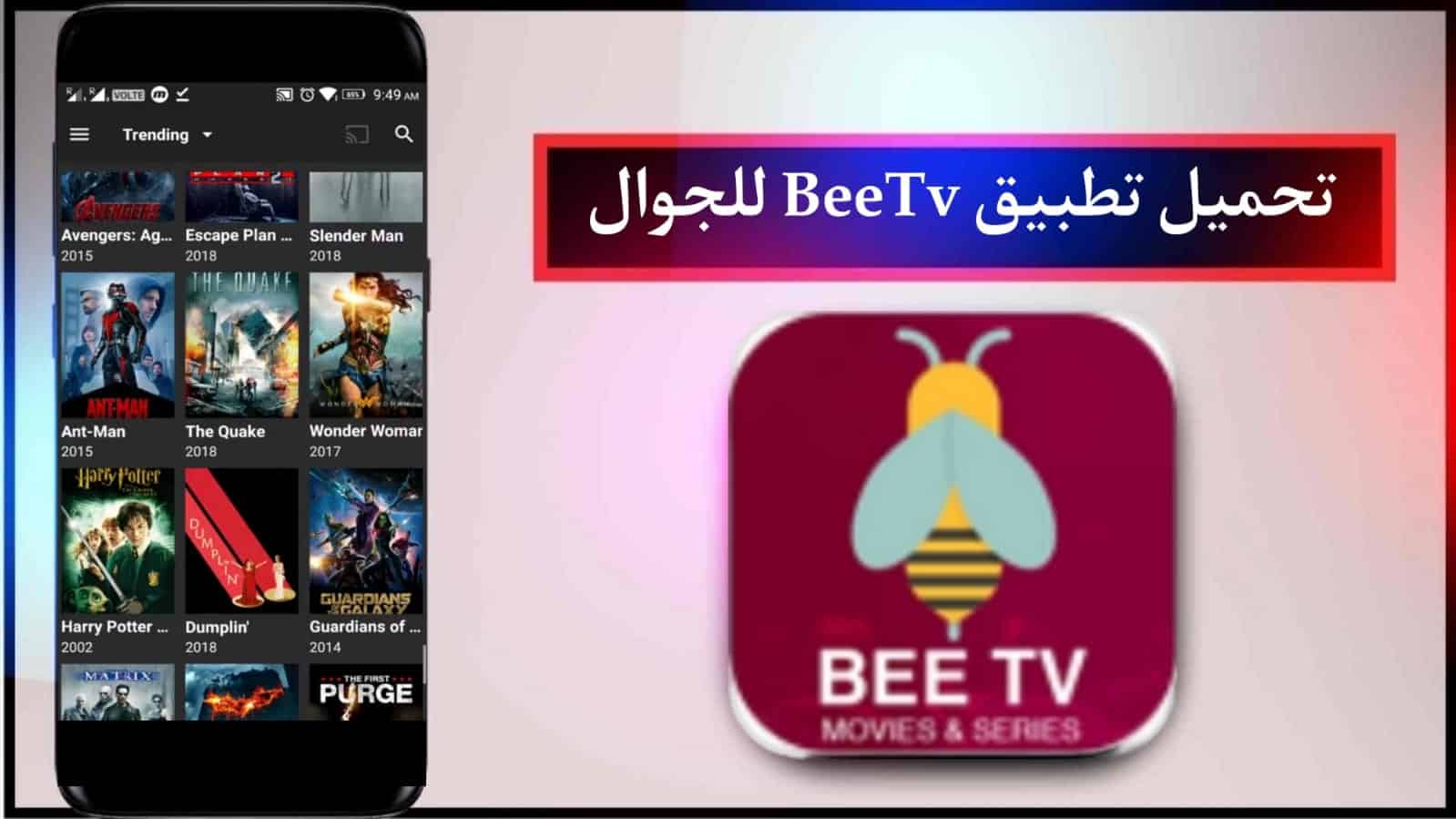 تحميل برنامج bee tv 2024 مهكر لمشاهدة الافلام والمسلسلات مترجمة مجانا