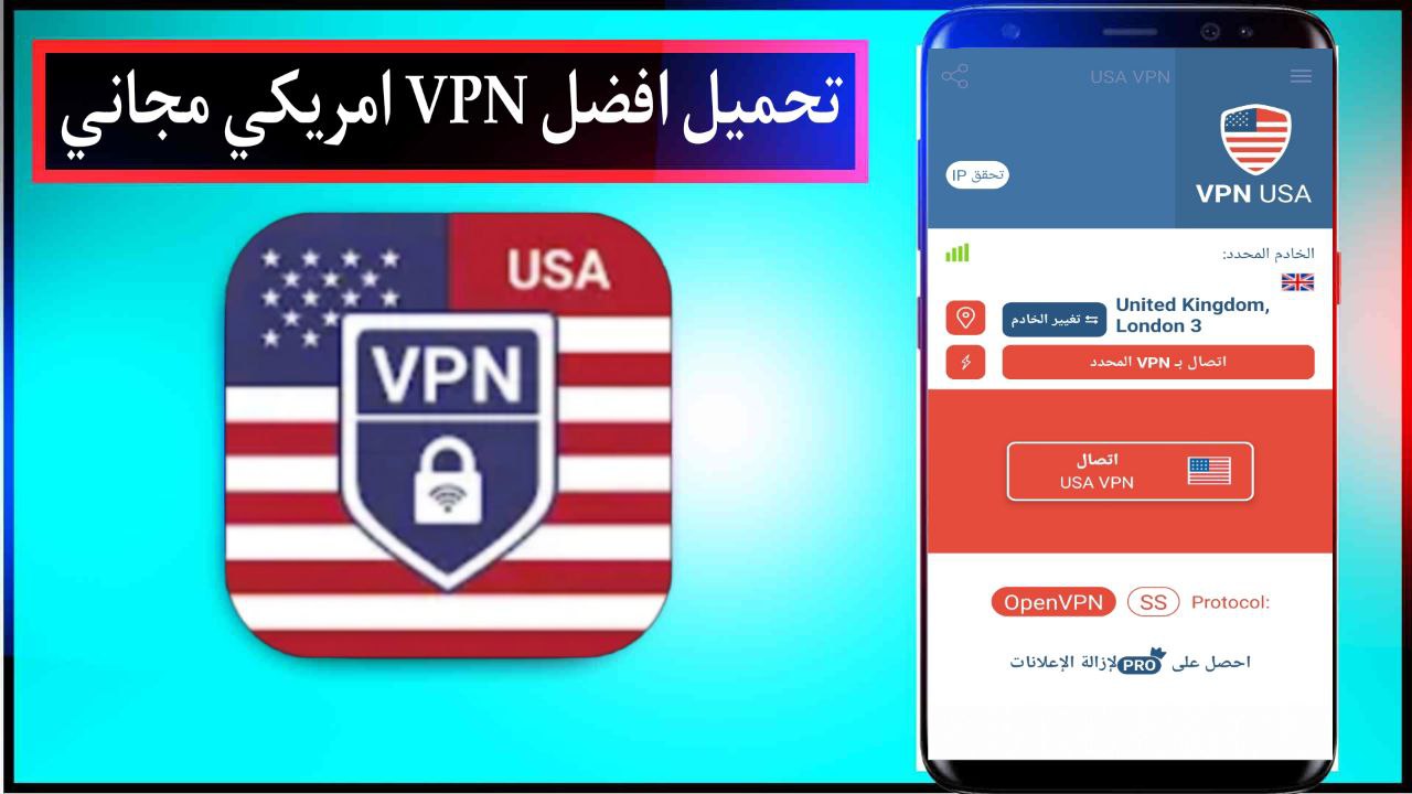 تحميل افضل vpn امريكي مجاني مدي الحياة للاندرويد 2024 اخر اصدار APK