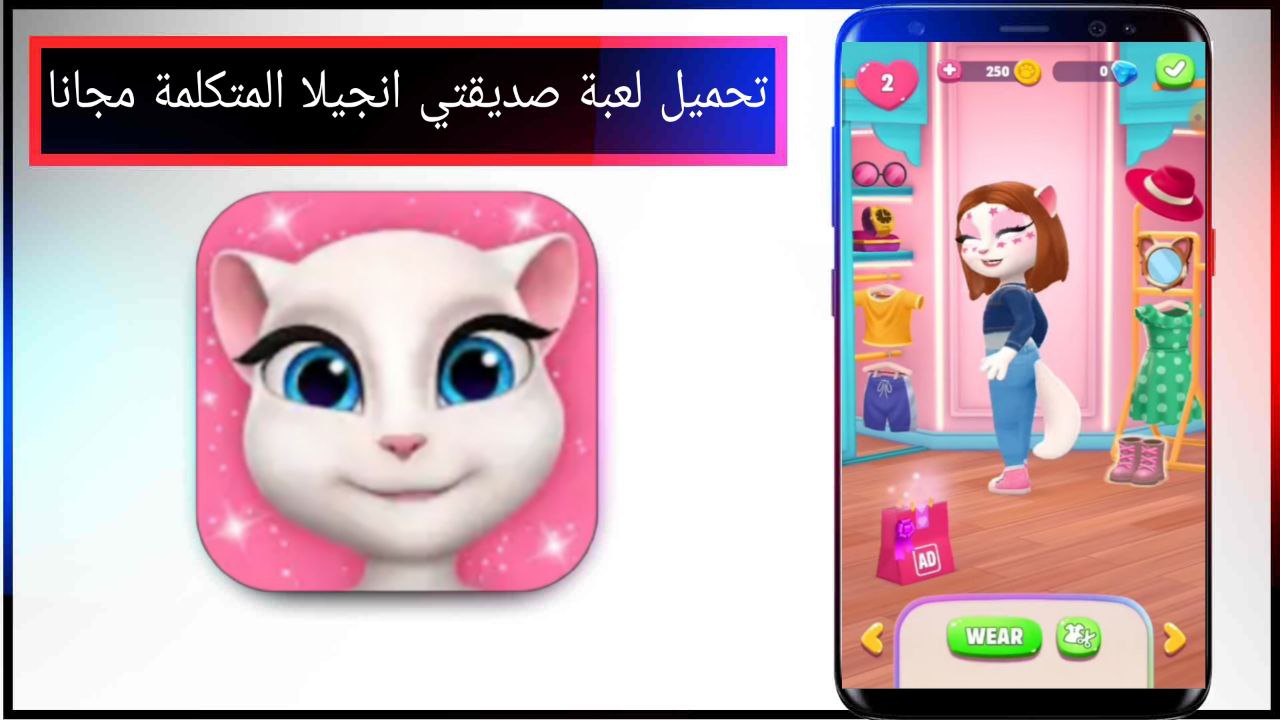 تحميل لعبة صديقتي أنجيلا المتكلمة My Talking Angela مهكرة 2024 للاندرويد والايفون