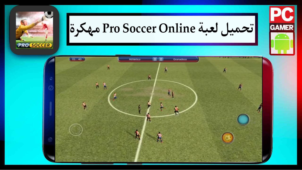 تحميل لعبة Pro Soccer Online مهكرة اخر اصدار 2024 للاندرويد APK من ميديا فاير