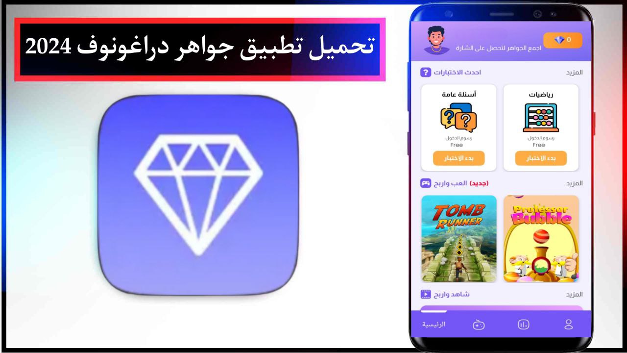 تنزيل تطبيق جواهر دراغونوف مهكر 2024 شحن جواهر فري فاير مجانا APK