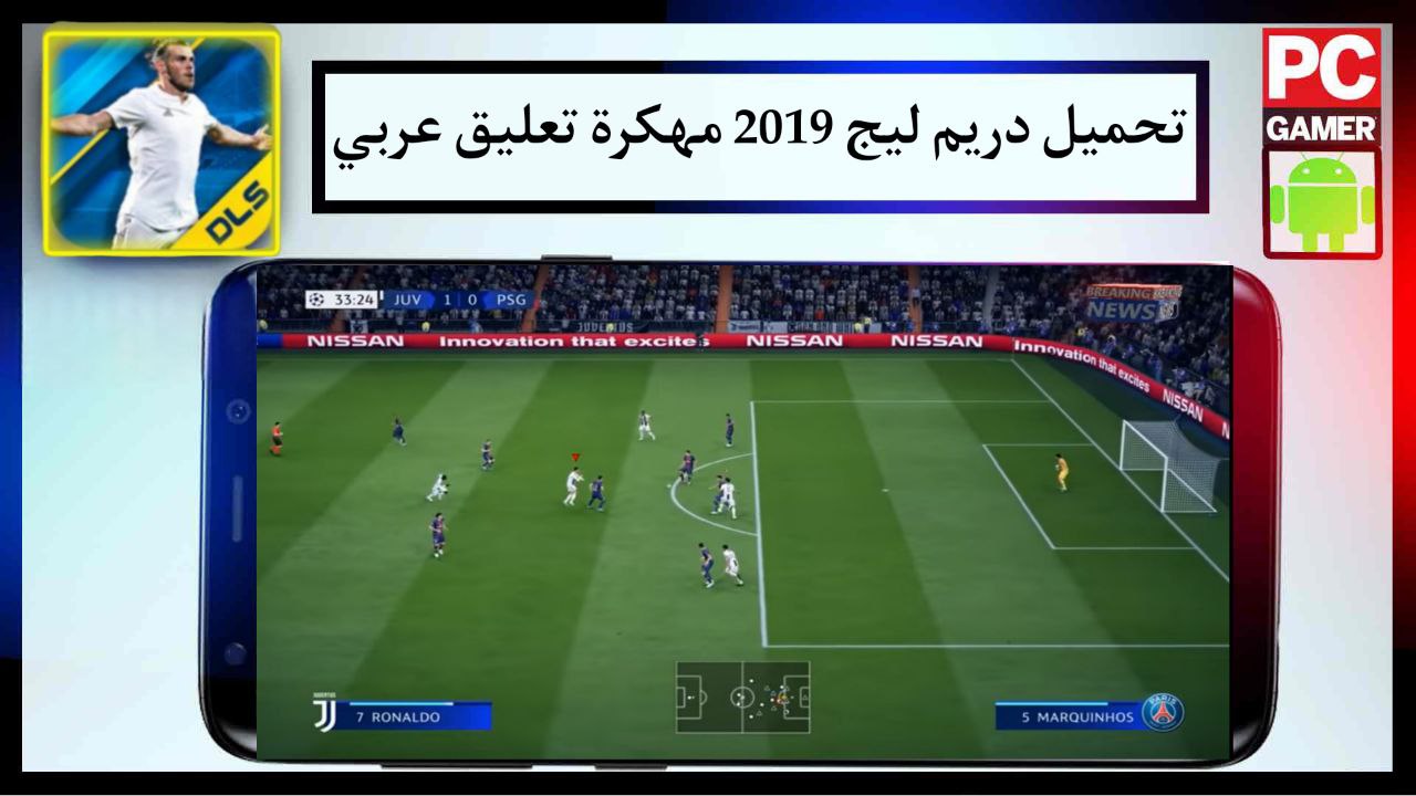 تحميل دريم ليج 2019 مهكرة تعليق عربي بدون نت + كل اللاعبين مفتوحين