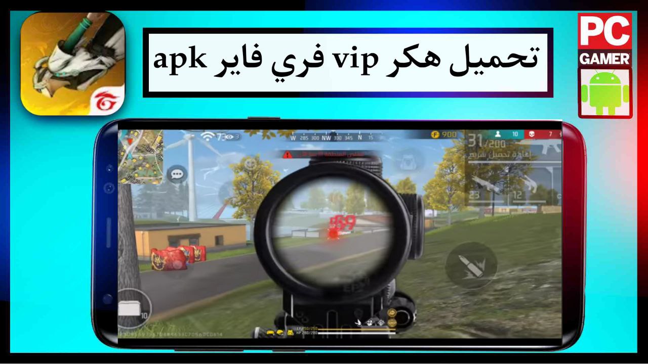 تحميل هكر vip فري فاير apk اخر تحديث 2024 بدون باند من ميديا فاير