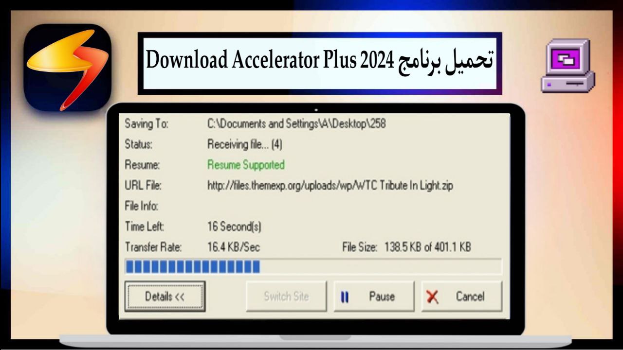 تحميل برنامج 2024 Download Accelerator Plus مع الكراك مسرع التحميل عربي كامل