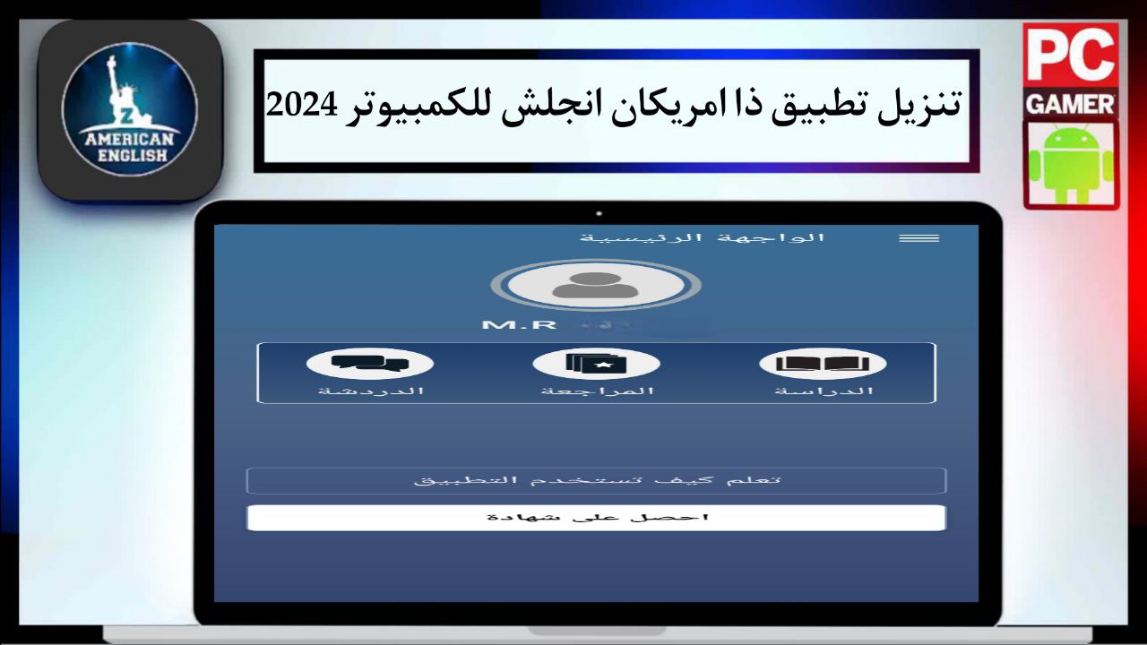 تنزيل تطبيق ذا امريكان انجلش للكمبيوتر 2024 ZAmericanEnglish مجانا