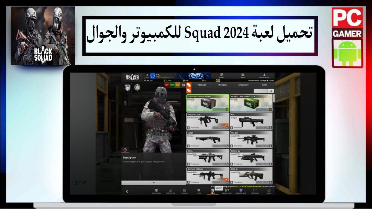 تحميل لعبة سكواد اون لاين Squad 2024 للكمبيوتر والجوال من ميديا فاير