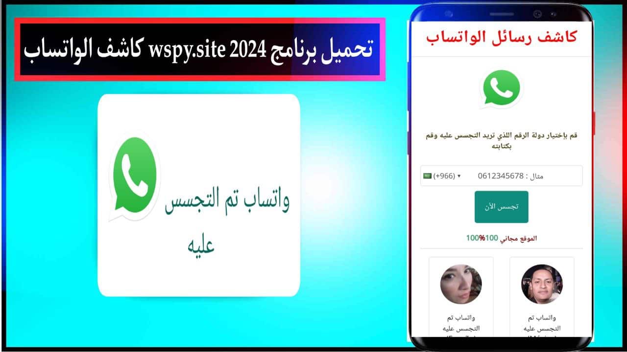 تحميل برنامج 2024 wspy.site كاشف الواتساب اخر اصدار للاندرويد APK برابط مباشر