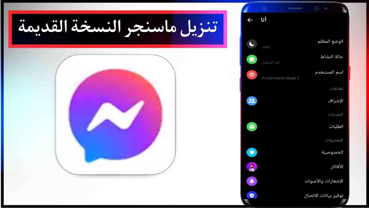 تنزيل ماسنجر النسخة القديمة تطبيق messenger يتوافق مع الاجهزة الضعيفة