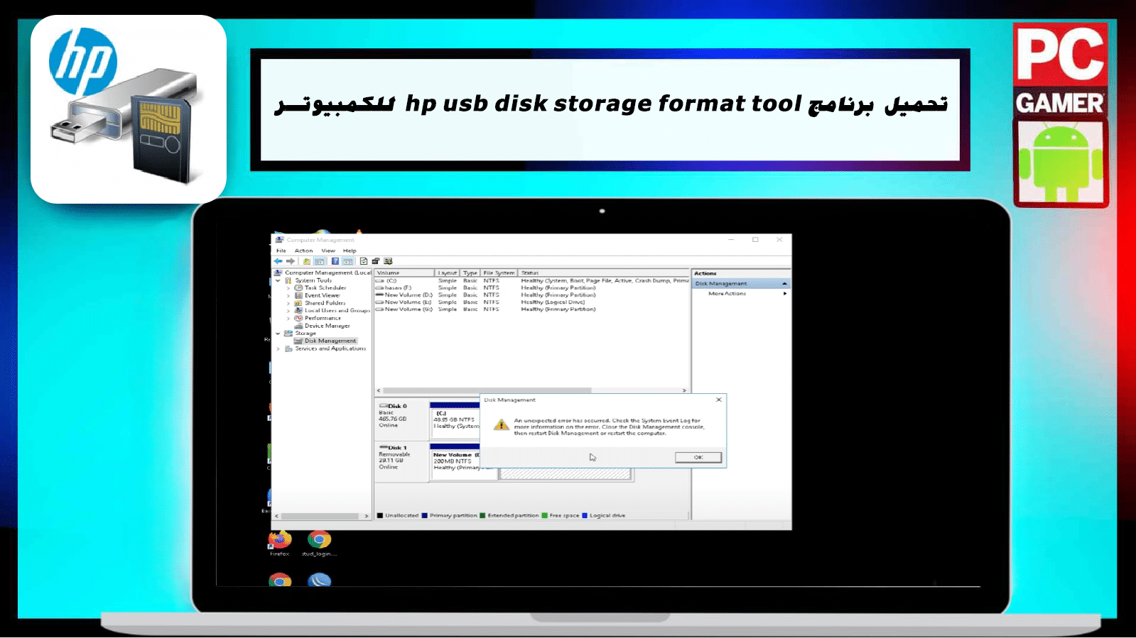 تحميل برنامج hp usb disk storage format tool v 2.1.8 اصلاح الفلاش ميمورى المعطوبة