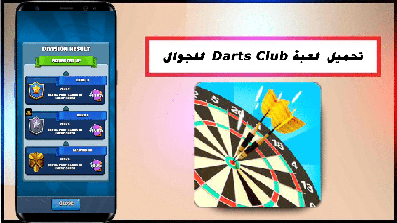 تحميل لعبة رمي السهام Darts Club للاندرويد والايفون 2024 اخر اصدار