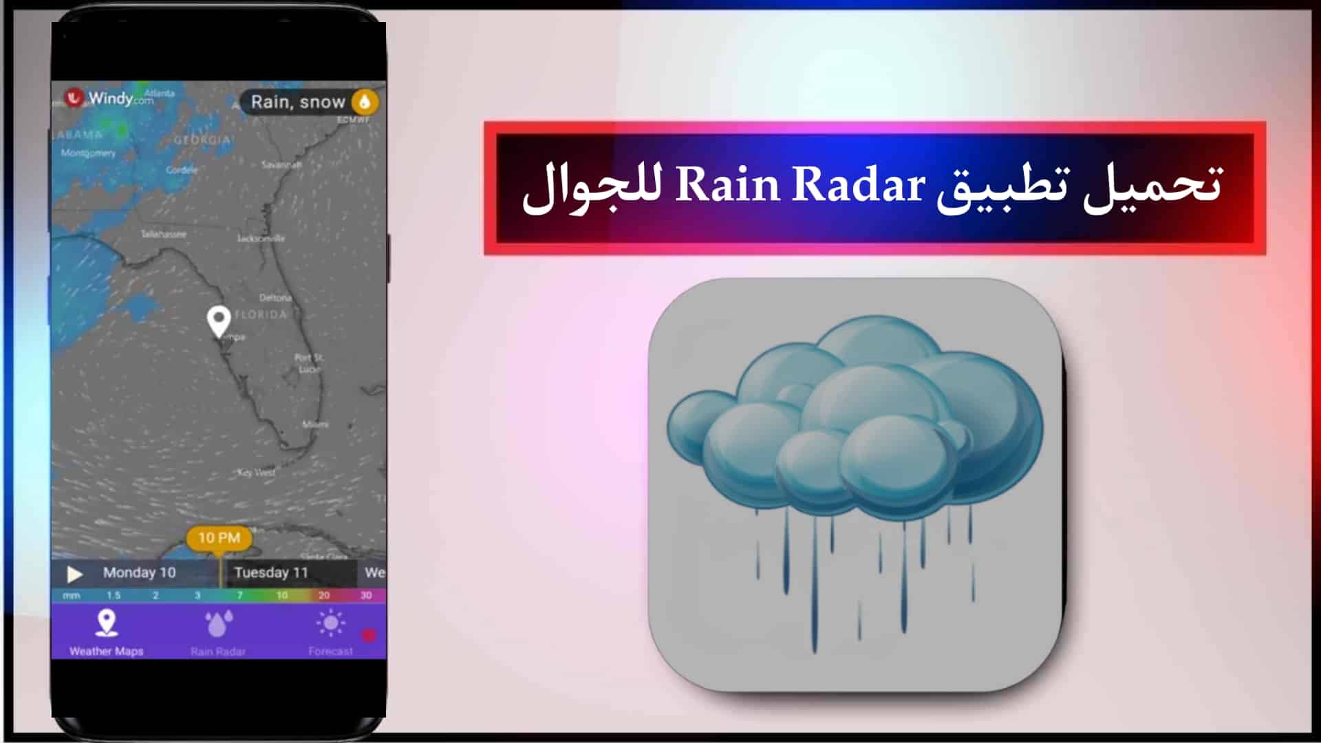 تنزيل تطبيق الامطار 2024 Rain Radar للجوال اخر اصدار مجانا APK