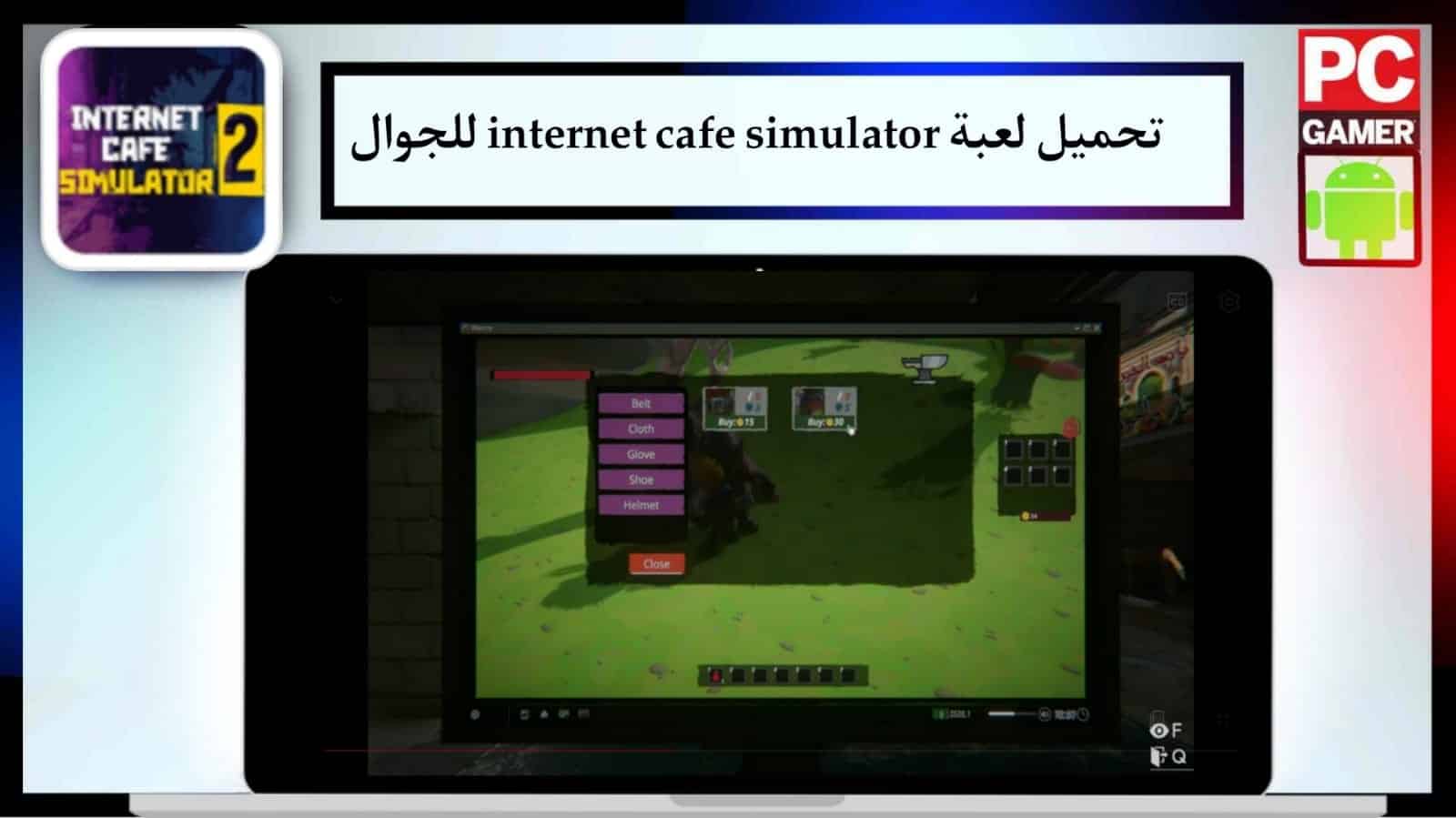 تحميل لعبة Internet Cafe Simulator 2 مهكرة للاندرويد من ميديا فاير برابط مباشر apk