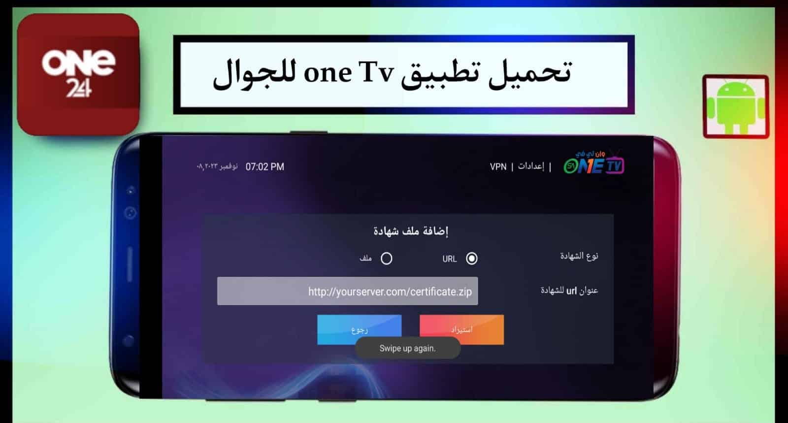 تنزيل تطبيق my101.me One24 TV مع كود التفعيل لمشاهدة المباريات والقنوات بدون اعلانات للجوال