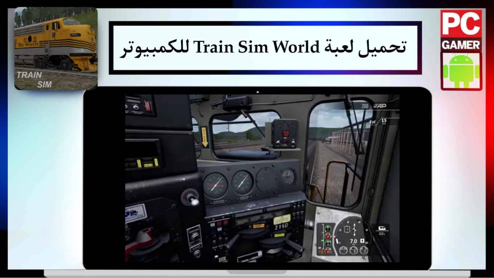 تحميل لعبة Train Sim World للكمبيوتر 2024 من ميديا فاير