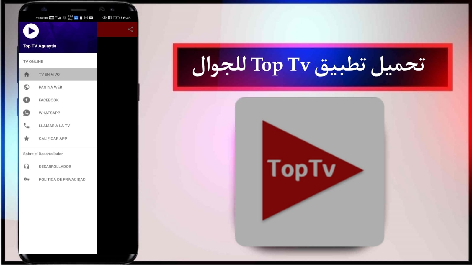 تحميل تطبيق توب تي في Top Tv لمشاهدة المباريات مهكر من ميديا فاير