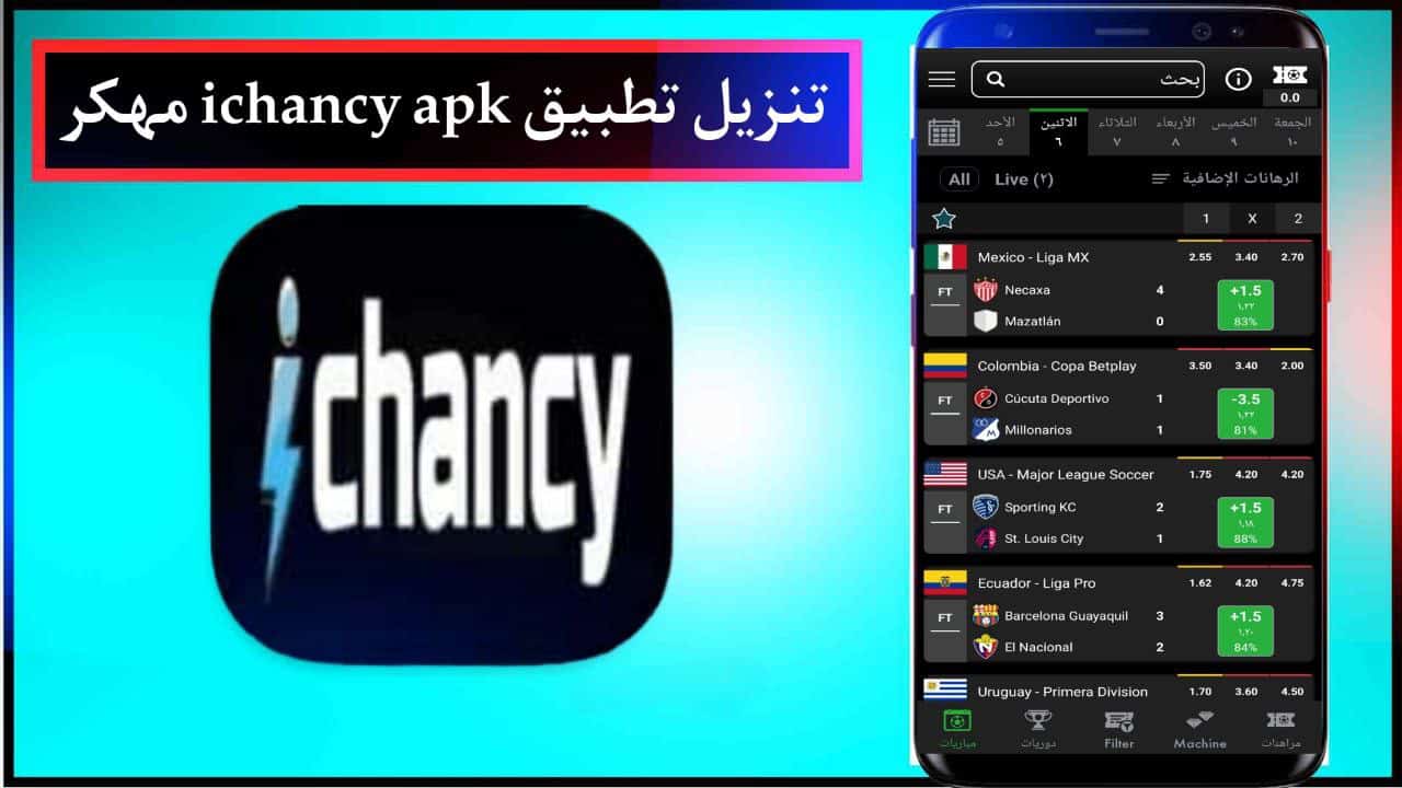 تنزيل تطبيق ichancy apk مهكر للاندرويد والايفون 2024 مجانا من ميديا فاير