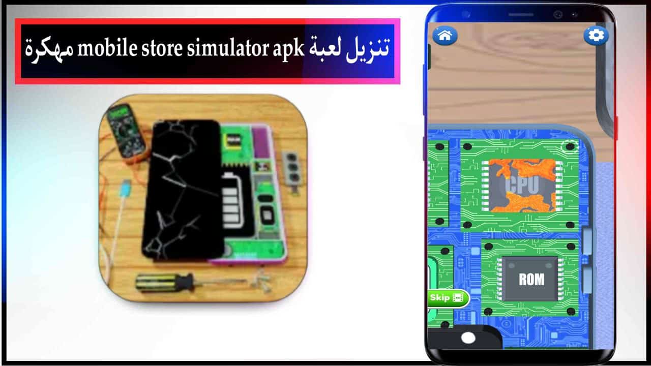 تنزيل لعبة mobile store simulator apk مهكرة للاندرويد برابط مباشر 2024