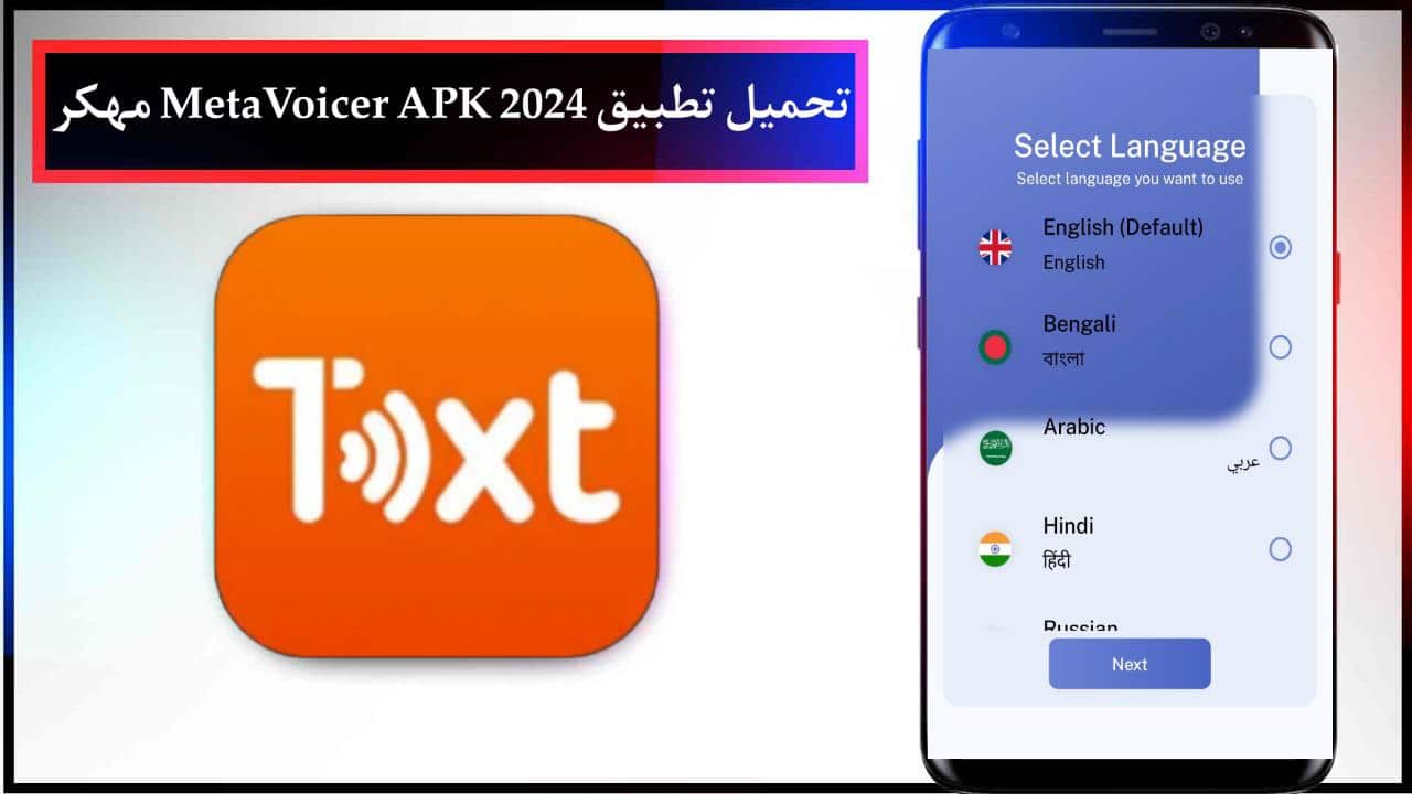 تحميل تطبيق 2024 MetaVoicer APK مهكر للاندرويد اخر اصدار برابط مباشر