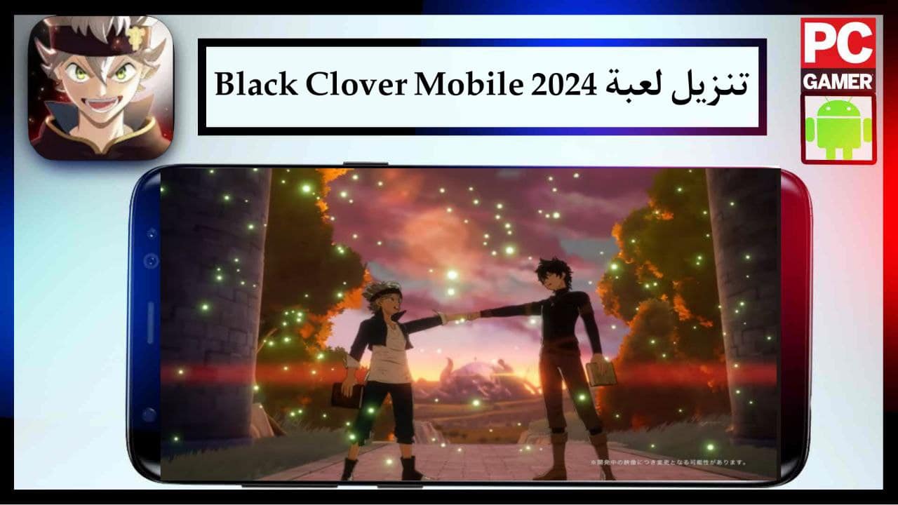 تنزيل لعبة بلاك كلوفر Black Clover Mobile للاندرويد والايفون احدث اصدار برابط مباشر 2024