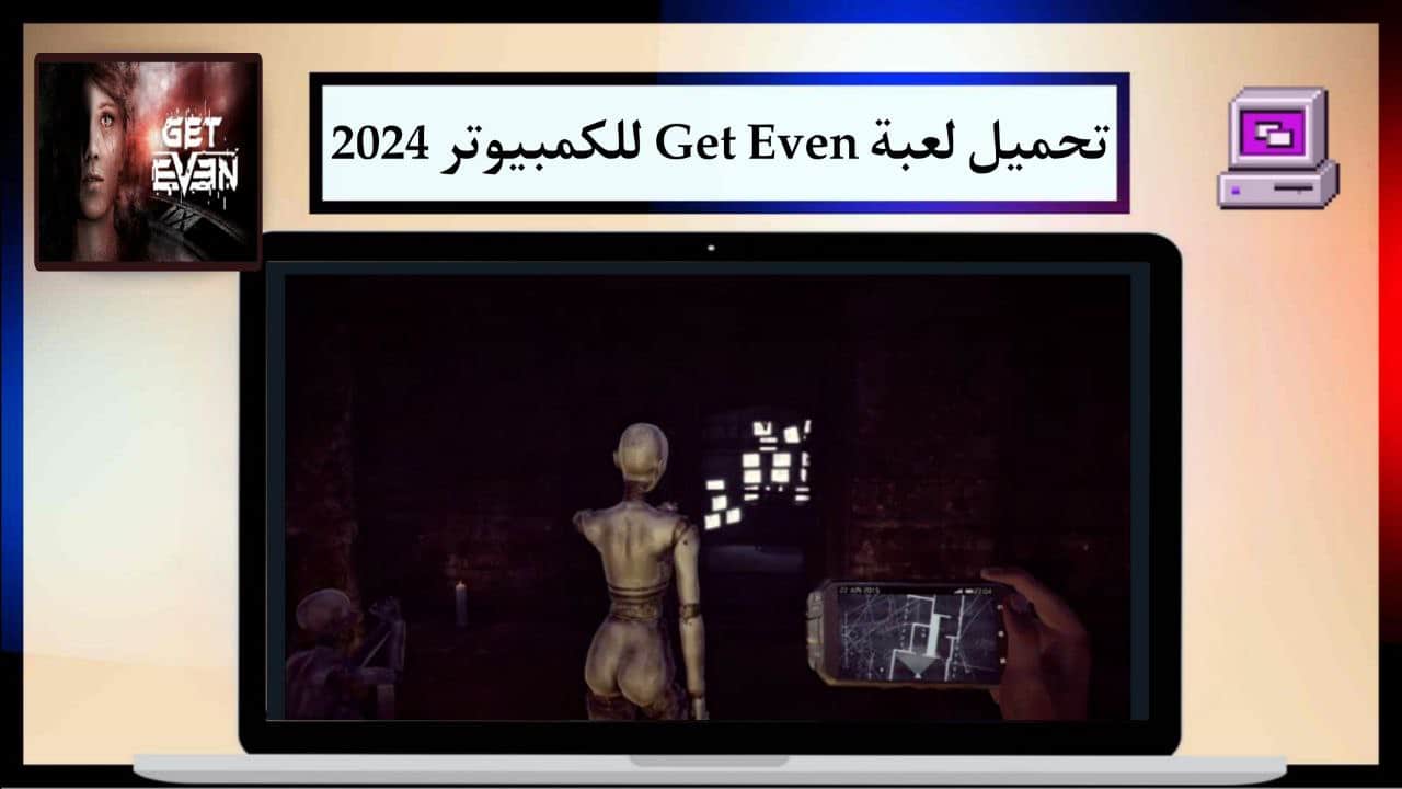 تحميل لعبة Get Even للكمبيوتر والاندرويد اخر اصدار من ميديا فاير 2024 برابط مباشر مجانا