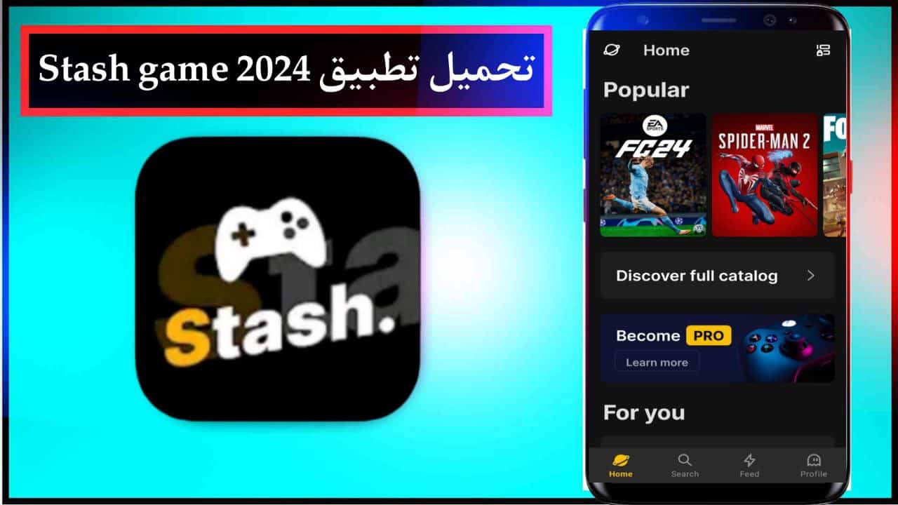 تحميل تطبيق Stash game متعقب الالعاب للاندرويد والايفون مجانا برابط مباشر اخر اصدار 2024