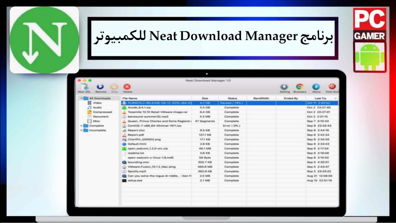 تنزيل برنامج Neat Download Manager للكمبيوتر والاندرويد عربي مع التفعيل اخر اصدار مجانا 2024