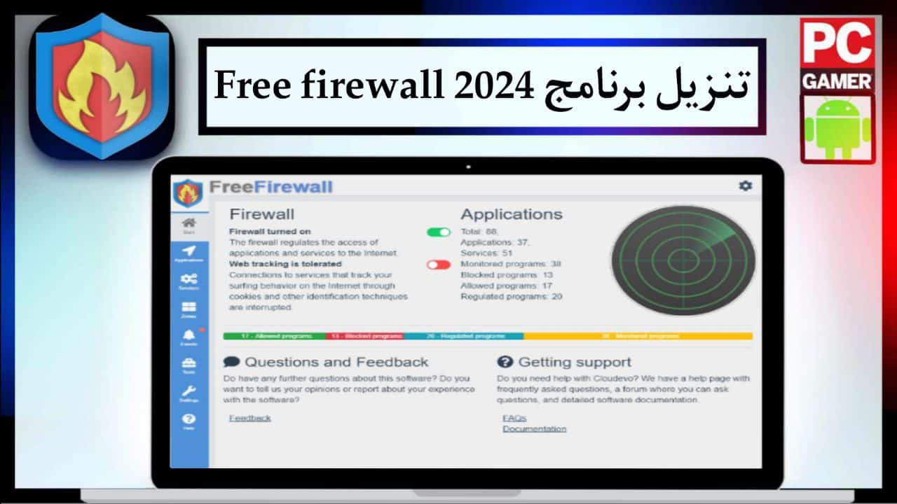 تنزيل برنامج Free firewall الجدار الناري لحماية الكمبيوتر من الفيروسات برابط مباشر 2024