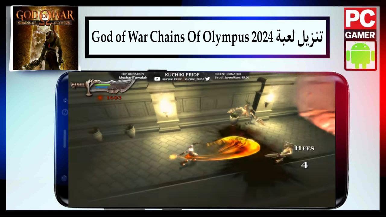 تنزيل لعبة God of War Chains Of Olympus للكمبيوتر وللاندرويد بحجم صغير 2024 من ميديا فاير