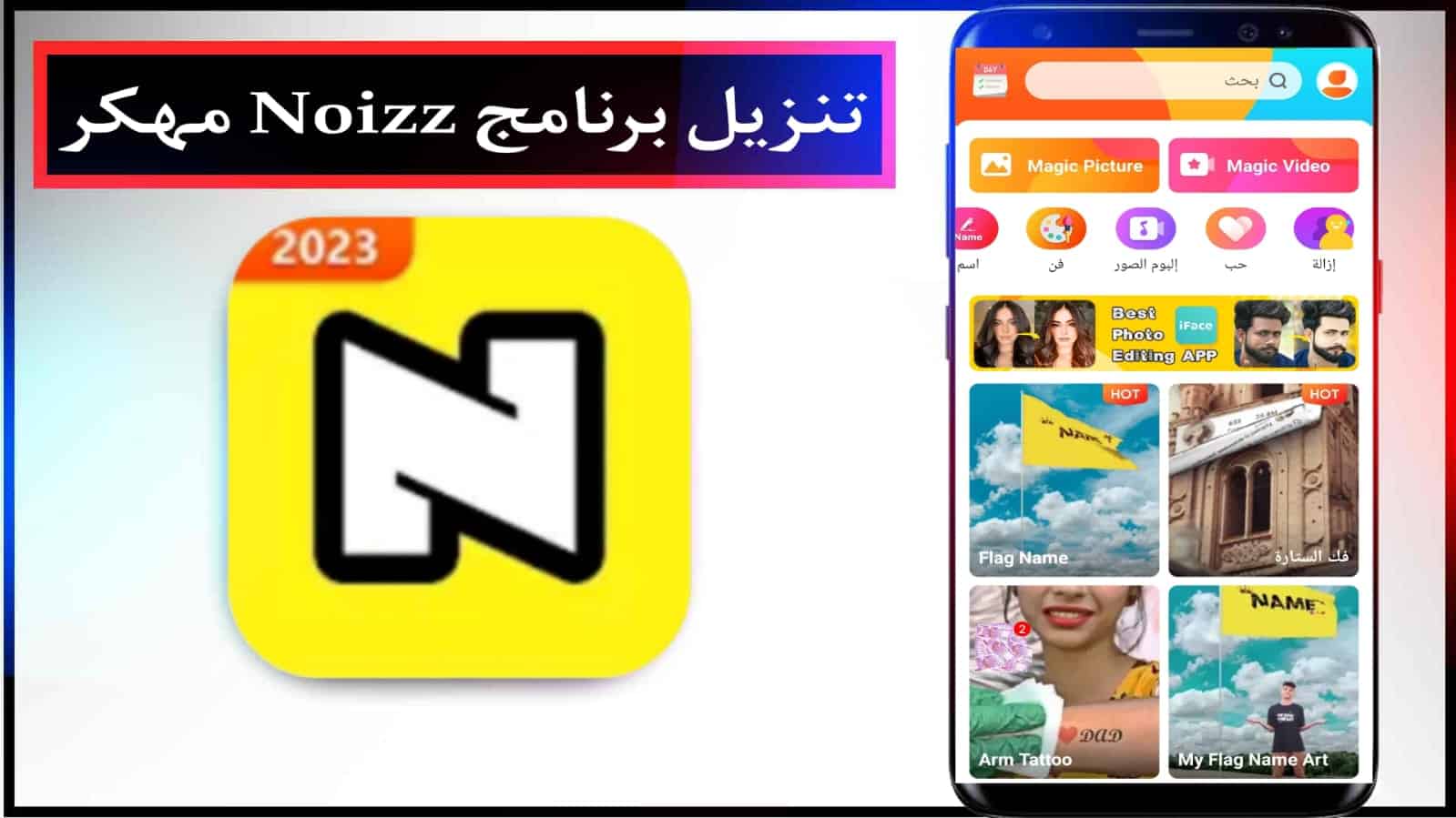 تنزيل برنامج نويز Noizz محرر فيديو مهكر بدون علامة مائية مجاني للجوال من ميديا فاير 2024