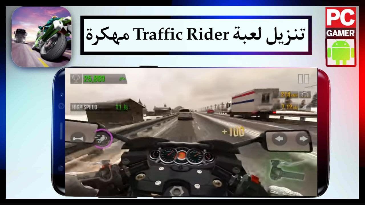 تنزيل لعبة Traffic Rider ترافيك رايدر مهكرة للاندرويد احدث اصدار برابط مباشر مجانا 2024