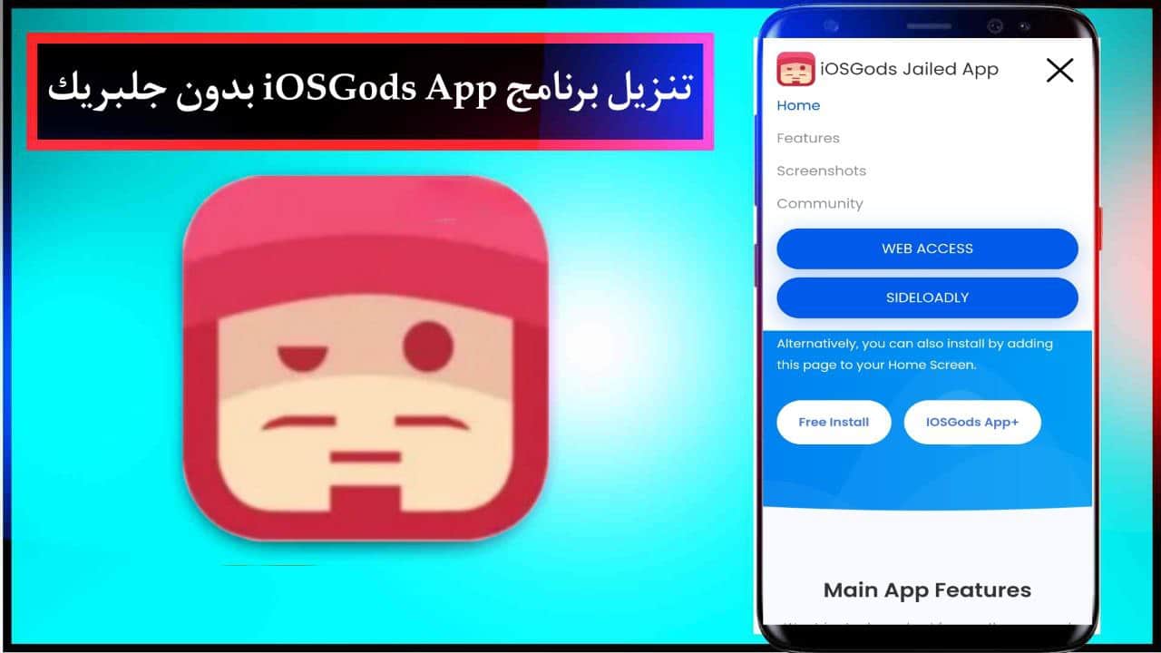 تنزيل برنامج iOSGods App بدون جلبريك للاندرويد والايفون الاصدار الاخير مجانا 2024