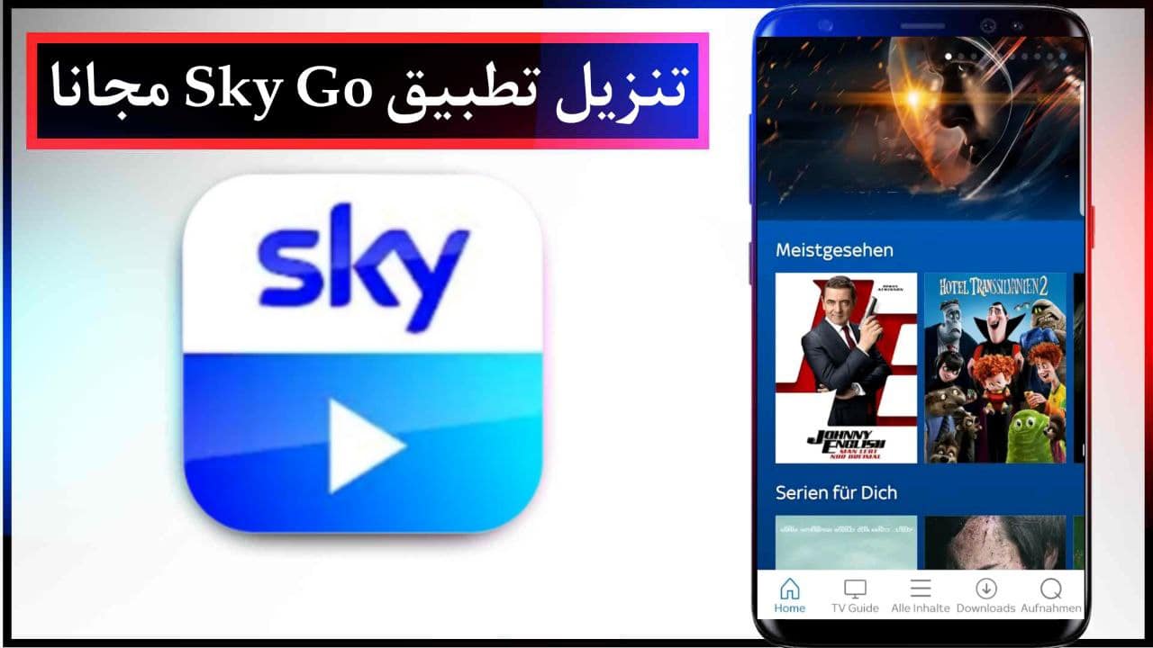 تنزيل تطبيق Sky Go لمشاهدة القنوات والبرامج للاندرويد والايفون احدث اصدار من ميديا فاير مجانا 2024