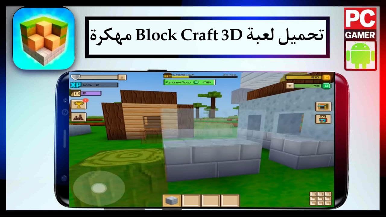 تحميل لعبة Block Craft 3D بلوك كرافت مهكرة للاندرويد والكمبيوتر برابط مباشر مجانا 2024